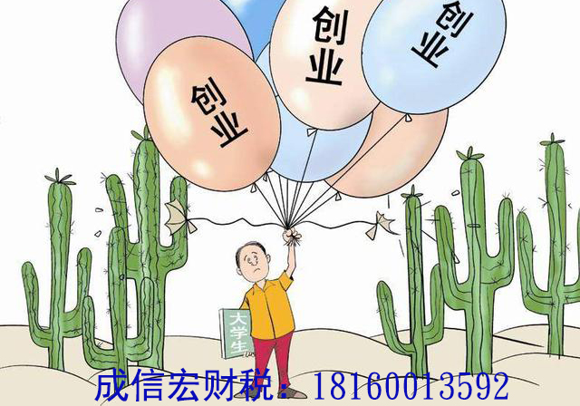 大學生創(chuàng)業(yè)優(yōu)惠政策