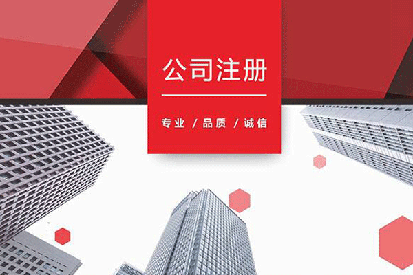 在成都簡(jiǎn)陽(yáng)注冊(cè)公司需要注意哪些事項(xiàng)